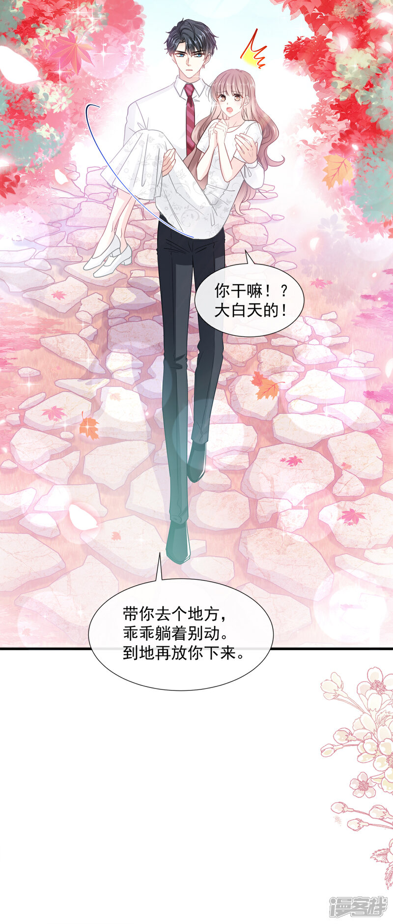 《霸道总裁轻轻爱》第96话 红叶林幽会 第13页