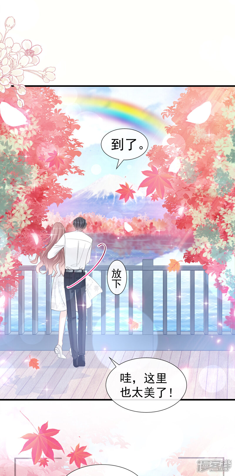 《霸道总裁轻轻爱》第96话 红叶林幽会 第14页