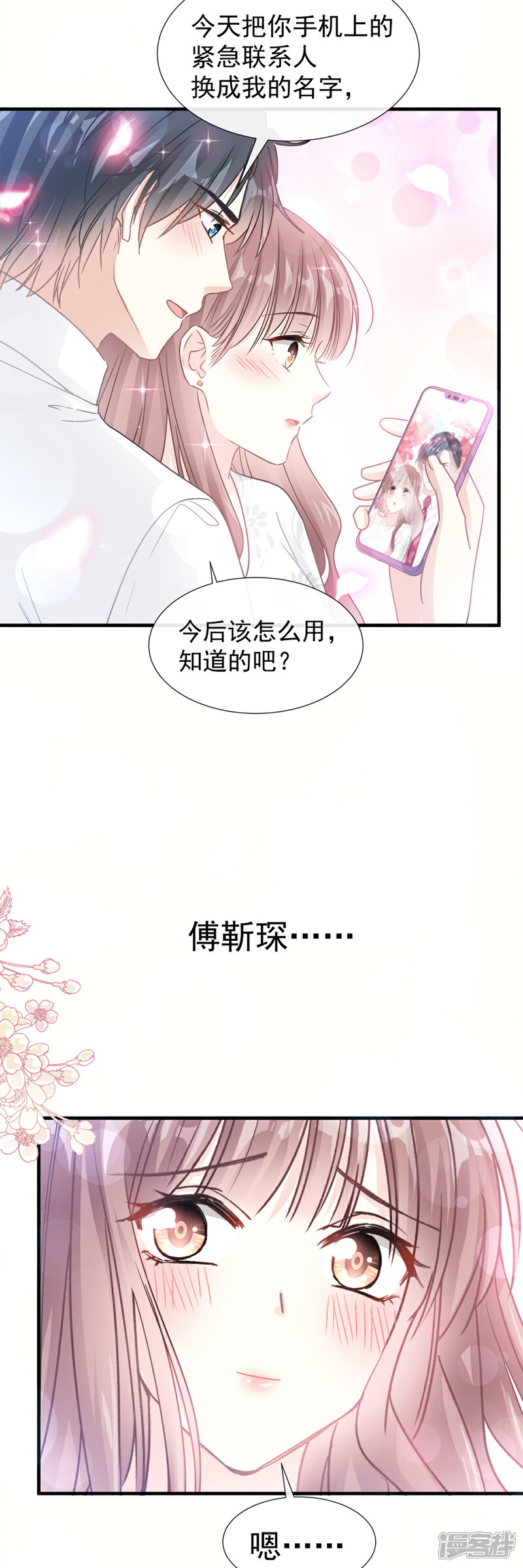 《霸道总裁轻轻爱》第96话 红叶林幽会 第16页