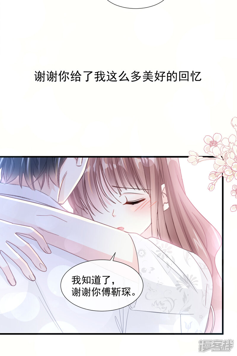 《霸道总裁轻轻爱》第96话 红叶林幽会 第17页