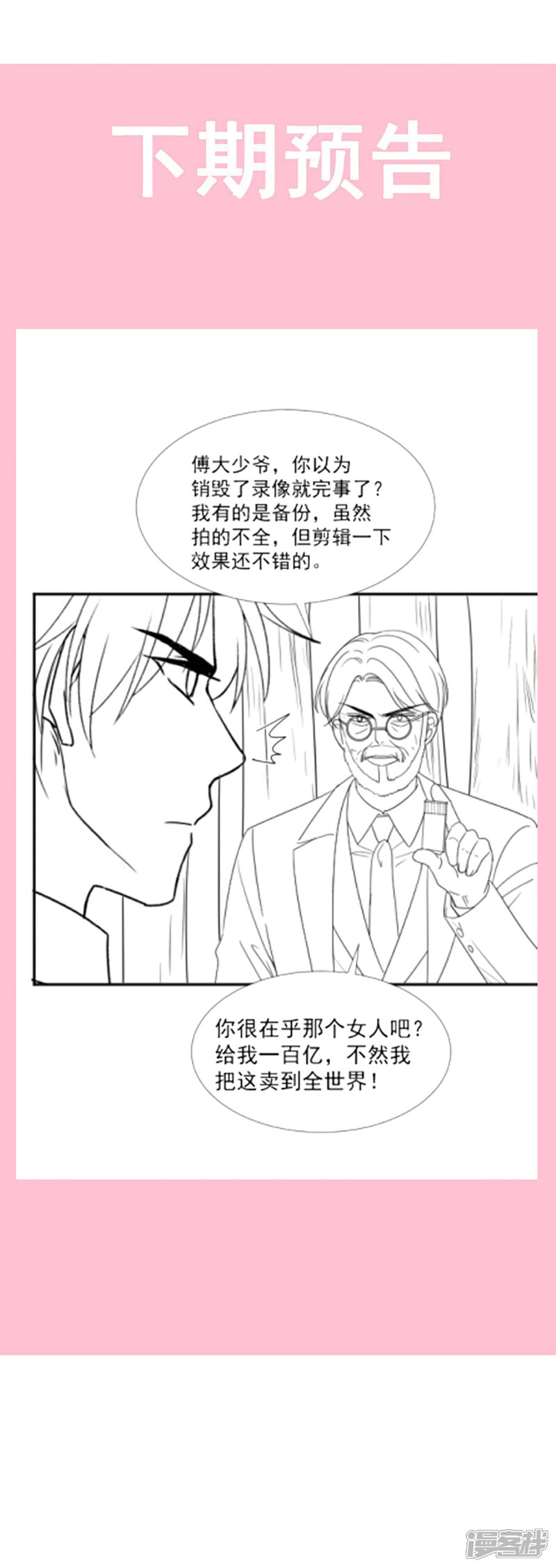 《霸道总裁轻轻爱》第96话 红叶林幽会 第19页