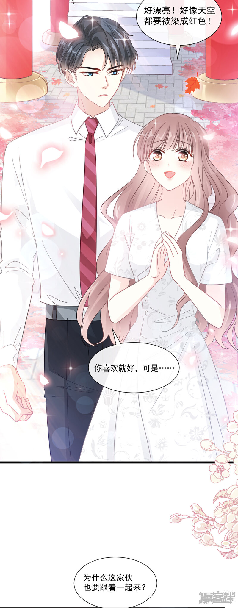 《霸道总裁轻轻爱》第96话 红叶林幽会 第3页