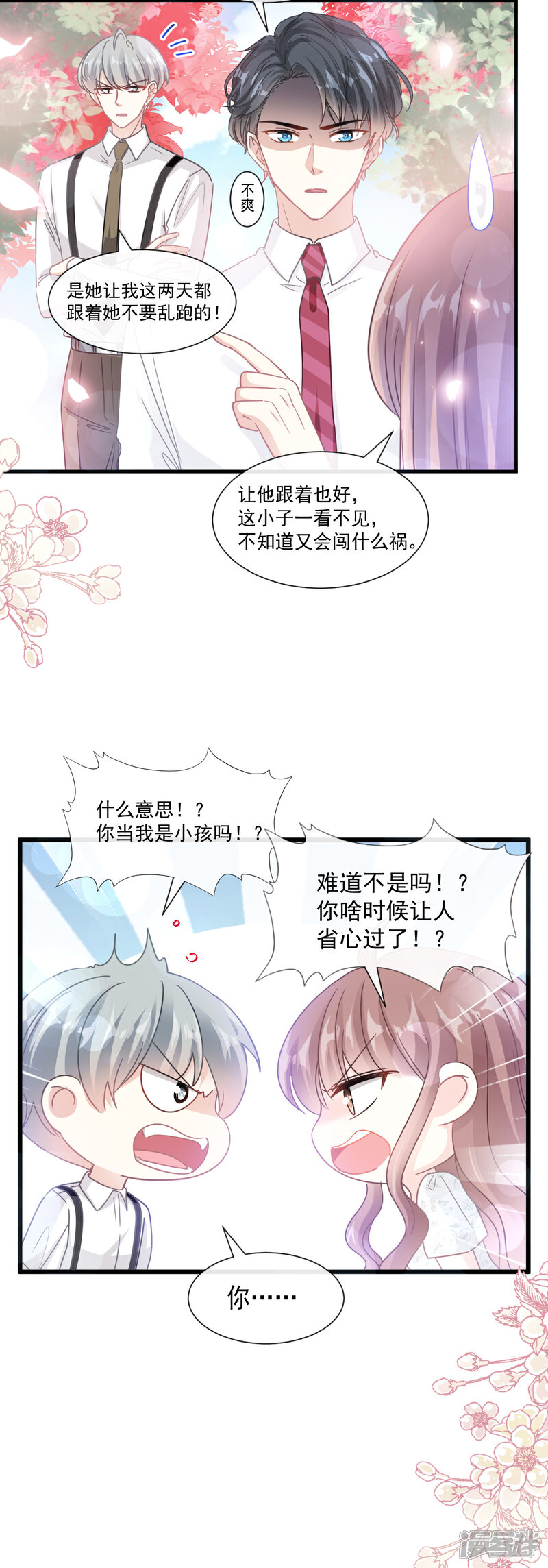 《霸道总裁轻轻爱》第96话 红叶林幽会 第4页