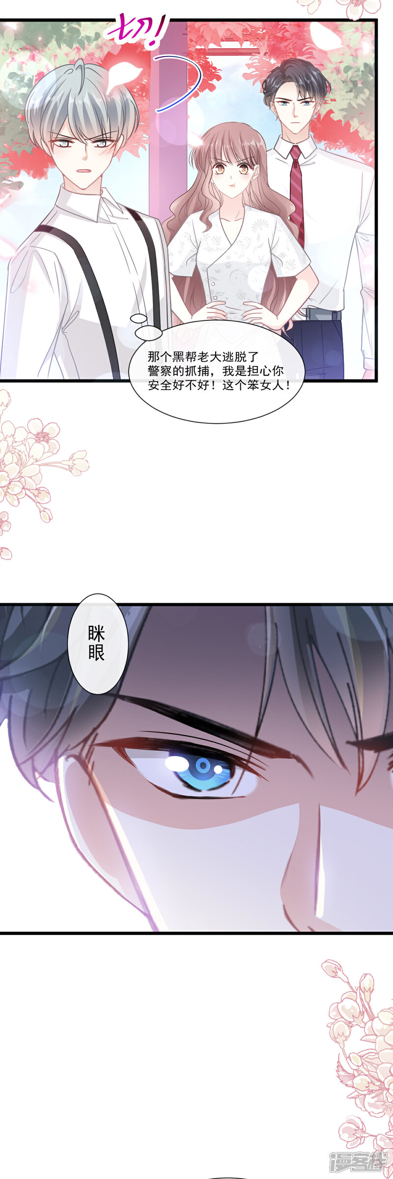 《霸道总裁轻轻爱》第96话 红叶林幽会 第5页