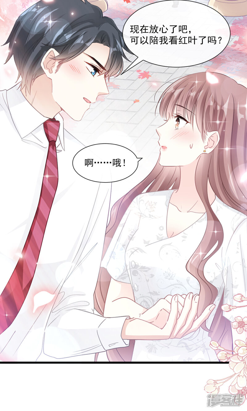 《霸道总裁轻轻爱》第96话 红叶林幽会 第7页