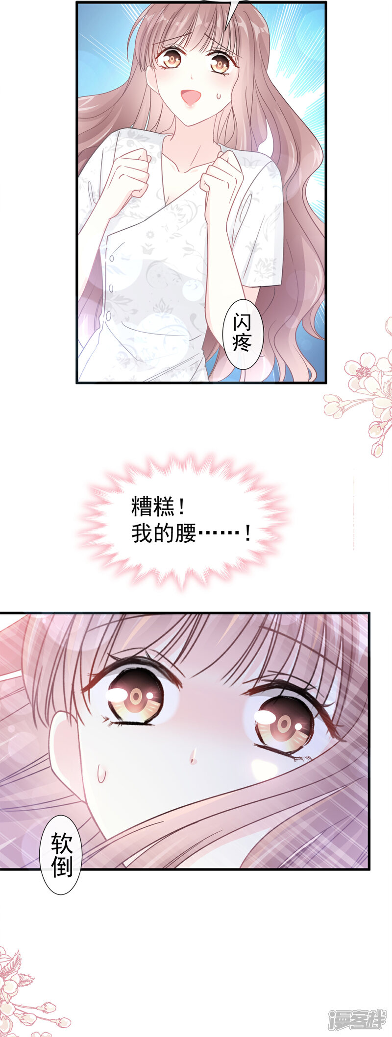 《霸道总裁轻轻爱》第96话 红叶林幽会 第9页