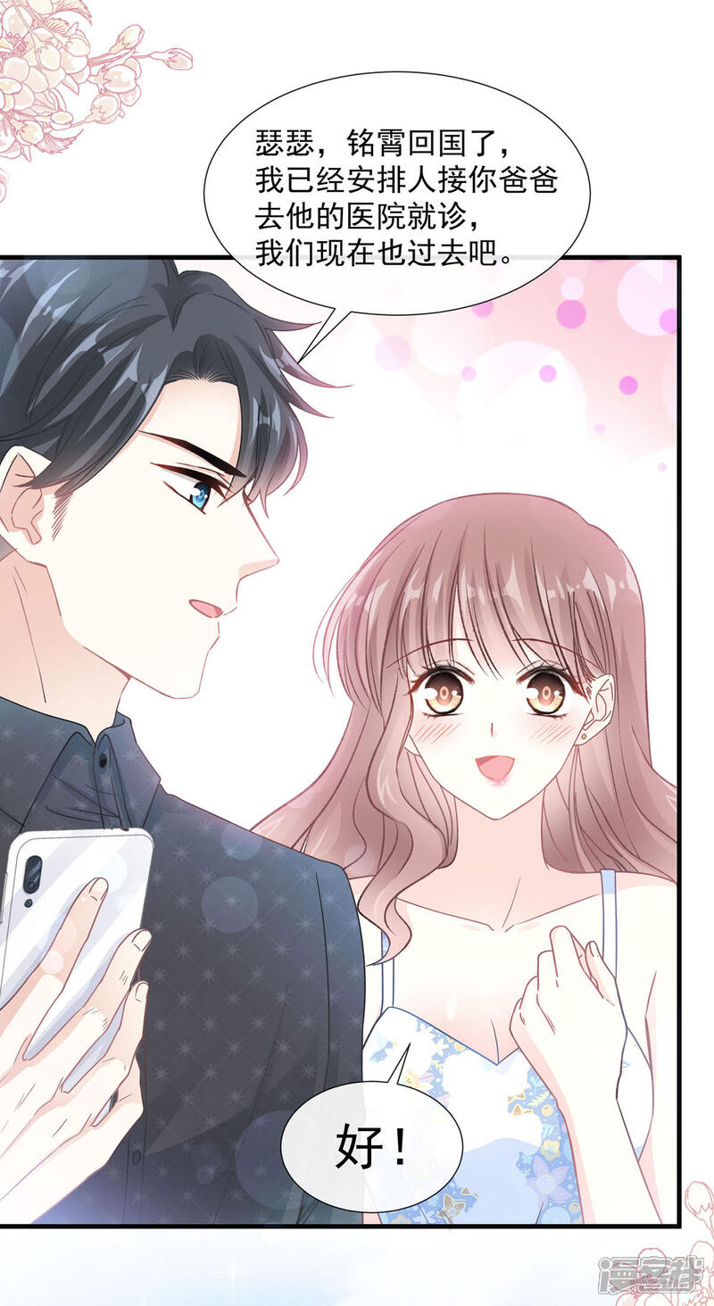 《霸道总裁轻轻爱》第99话 都听你的 第10页