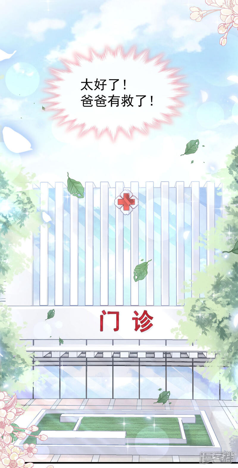 《霸道总裁轻轻爱》第99话 都听你的 第11页