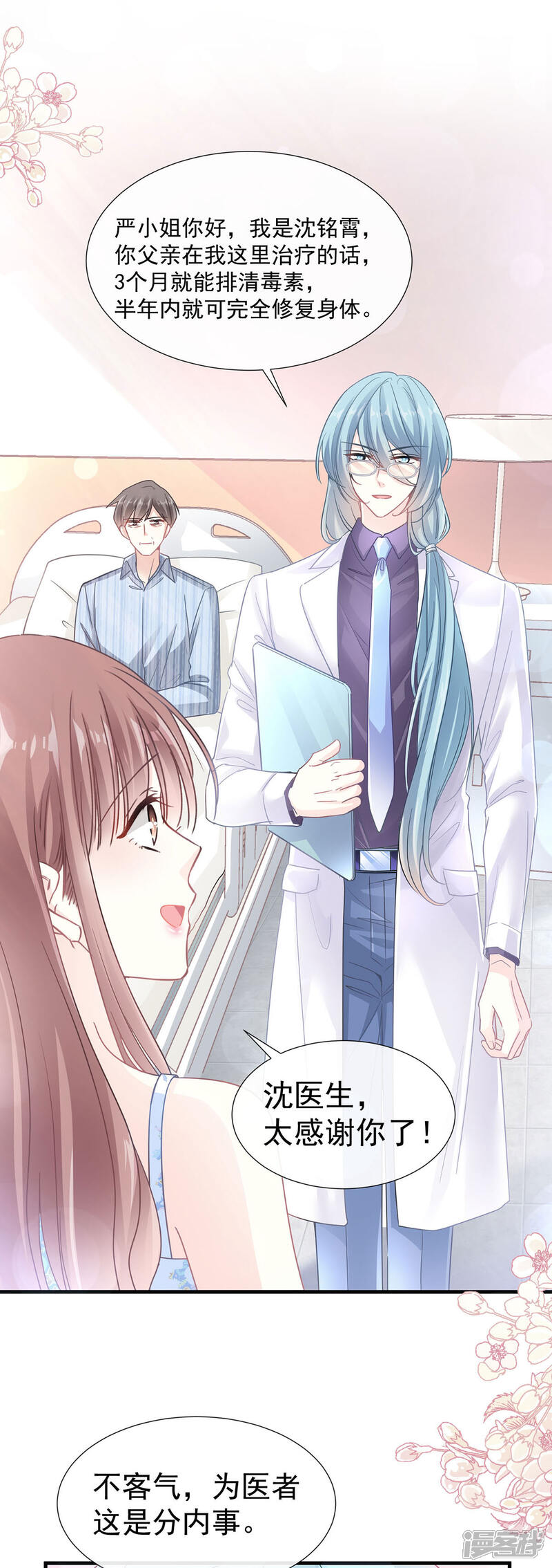 《霸道总裁轻轻爱》第99话 都听你的 第13页