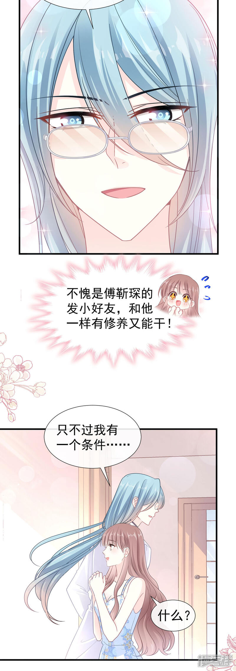 《霸道总裁轻轻爱》第99话 都听你的 第14页