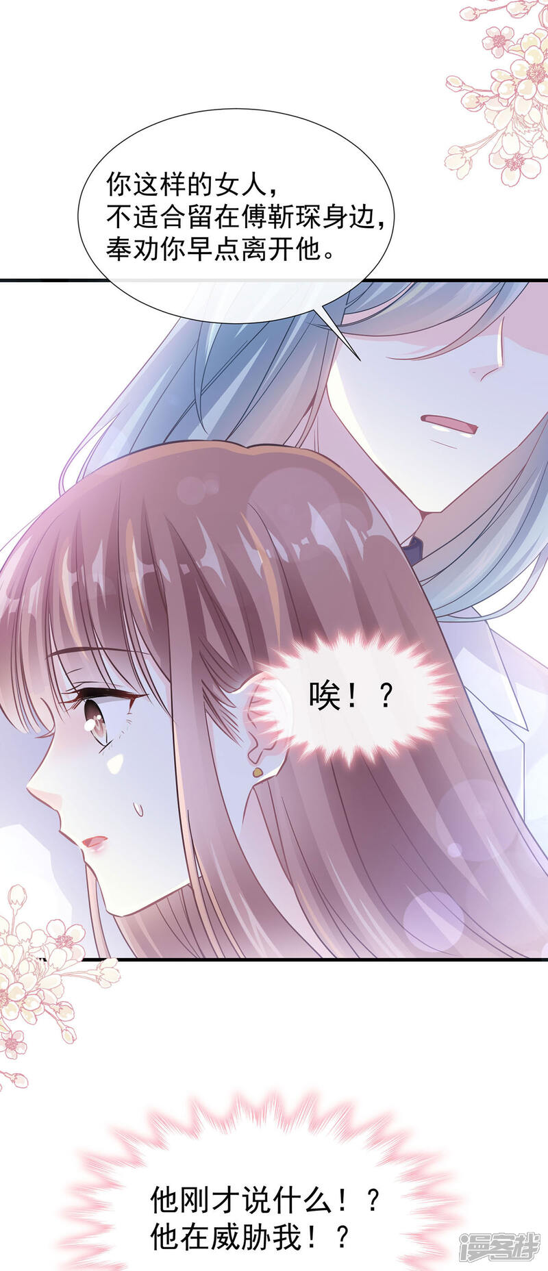 《霸道总裁轻轻爱》第99话 都听你的 第15页