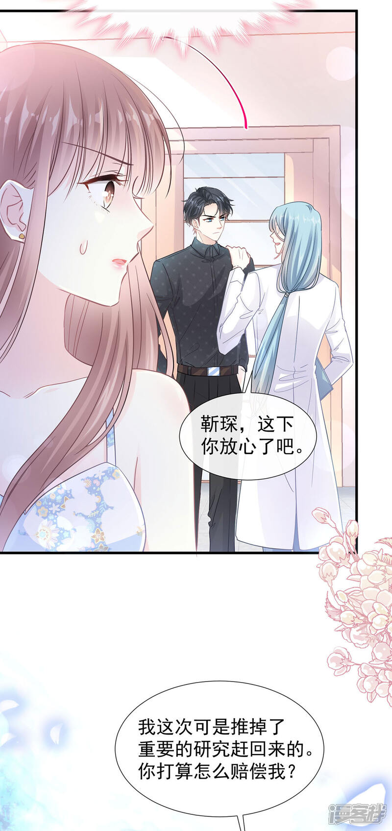 《霸道总裁轻轻爱》第99话 都听你的 第16页