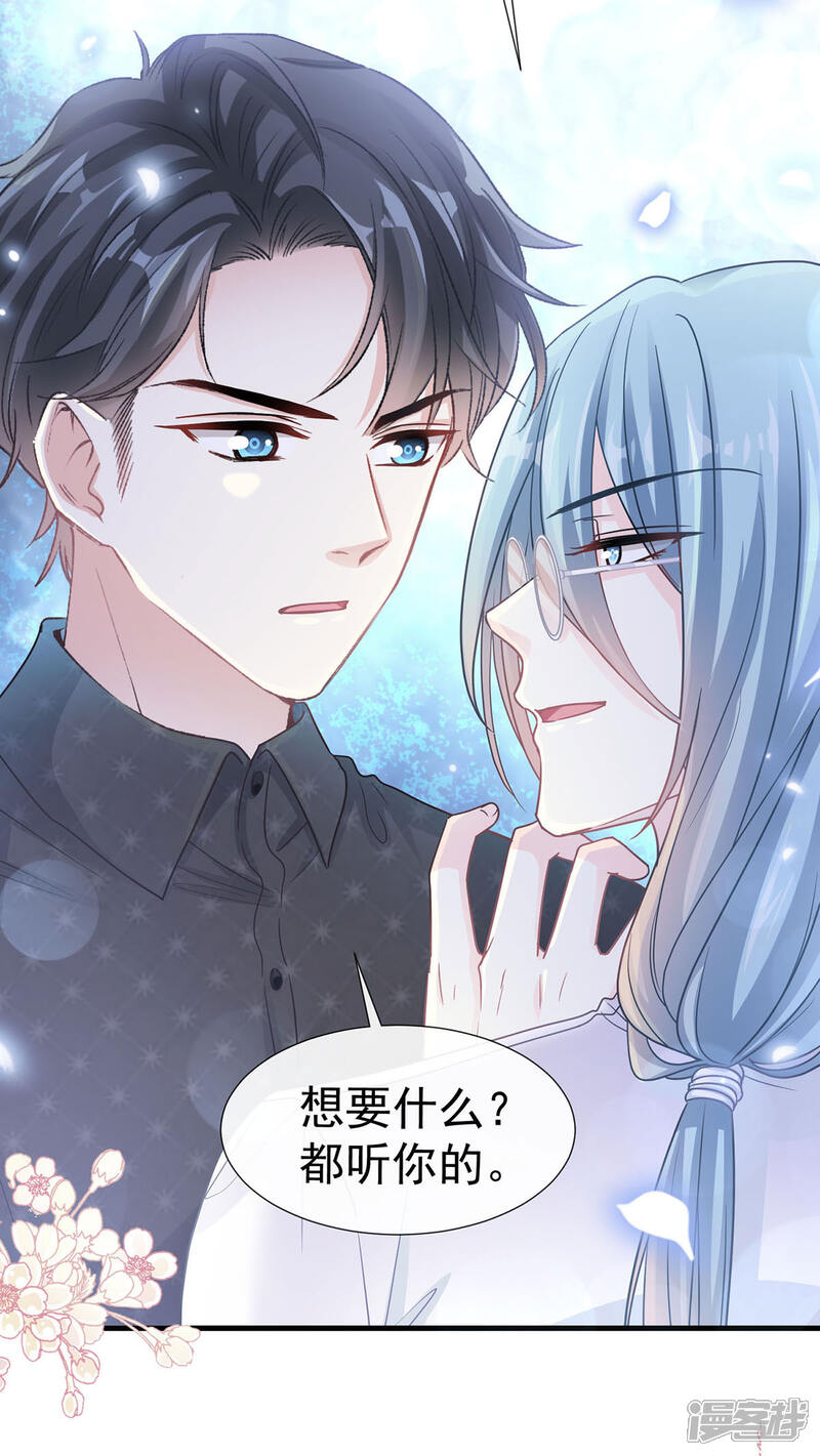 《霸道总裁轻轻爱》第99话 都听你的 第17页