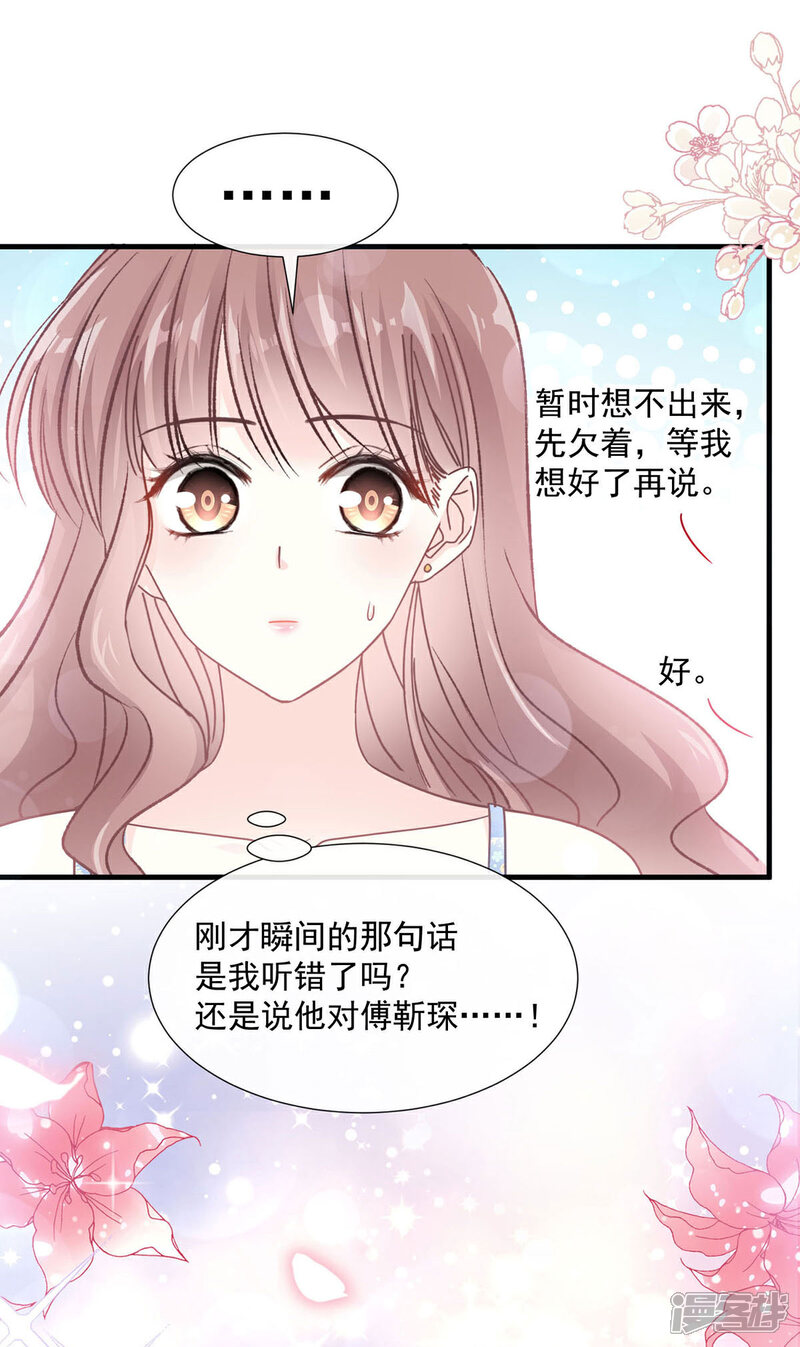 《霸道总裁轻轻爱》第99话 都听你的 第18页