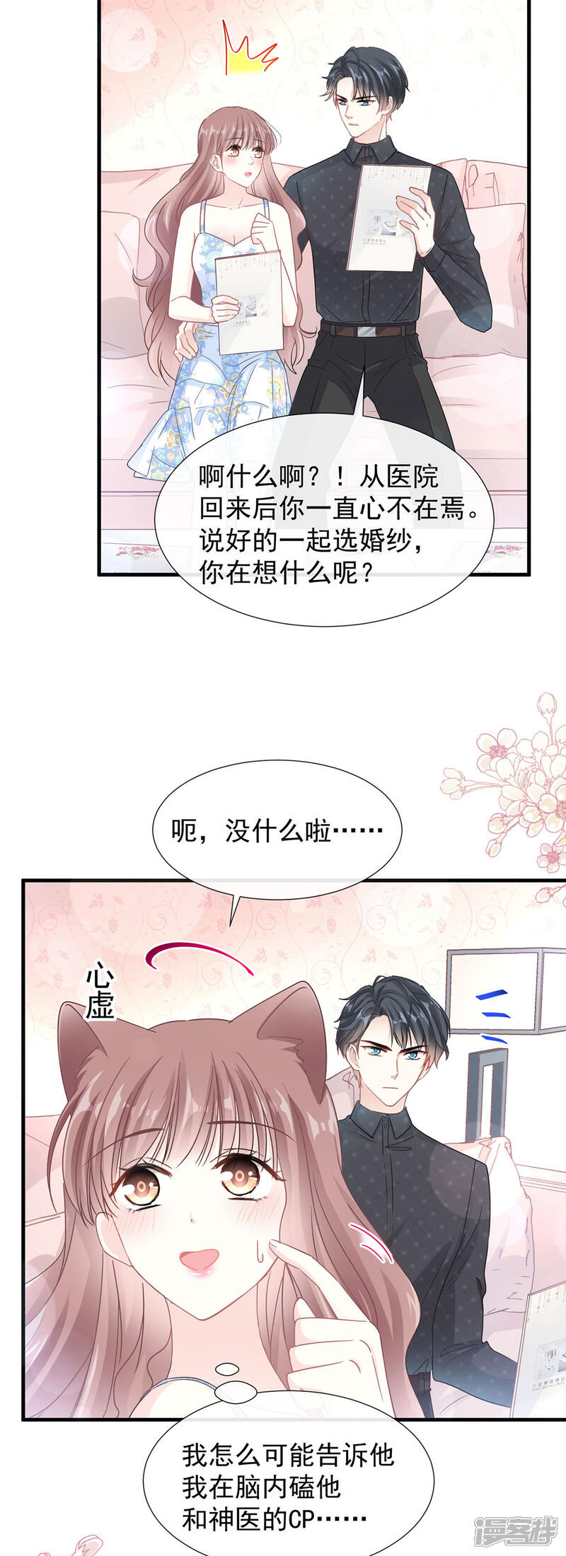《霸道总裁轻轻爱》第99话 都听你的 第20页