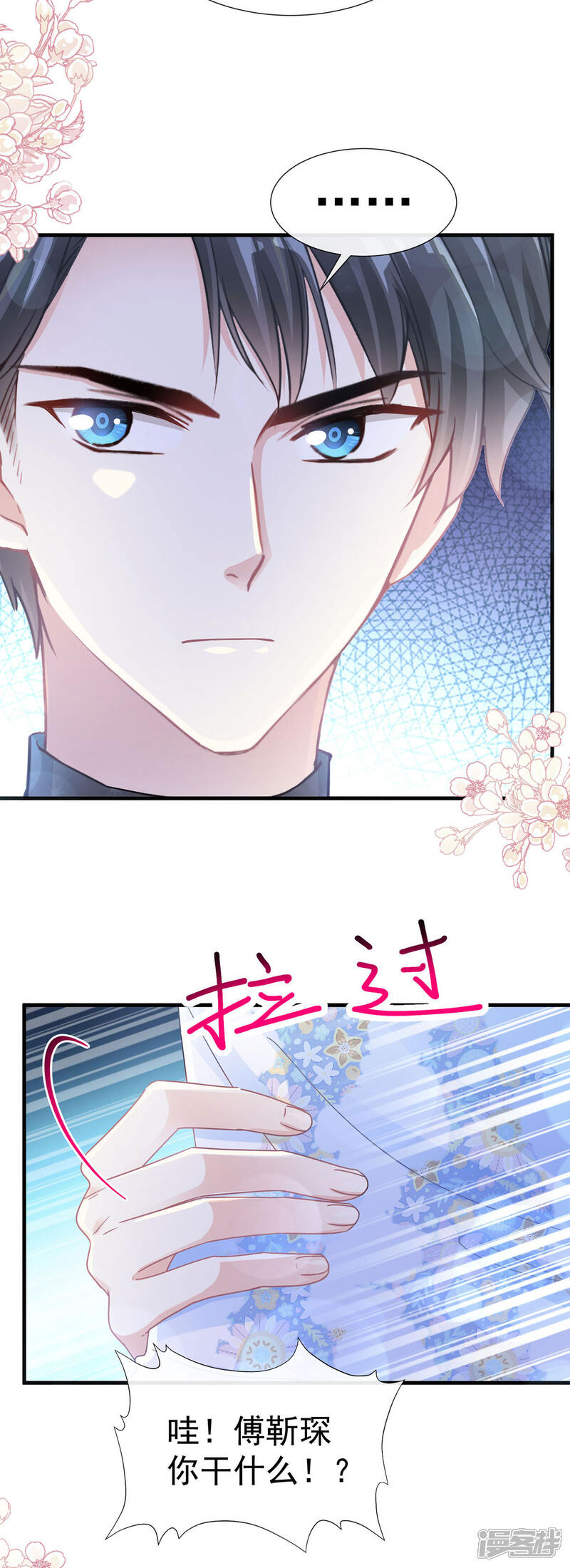 《霸道总裁轻轻爱》第99话 都听你的 第21页