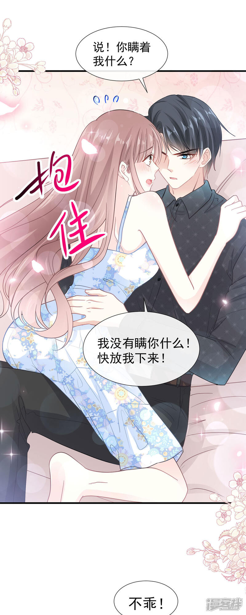 《霸道总裁轻轻爱》第99话 都听你的 第23页