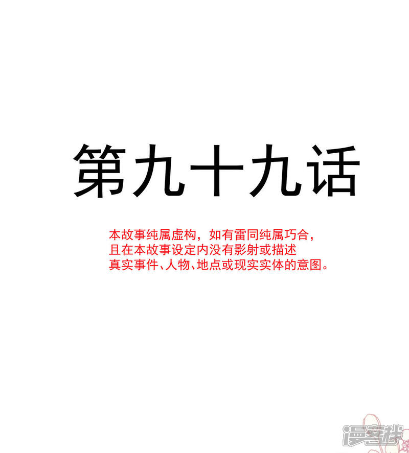 《霸道总裁轻轻爱》第99话 都听你的 第2页