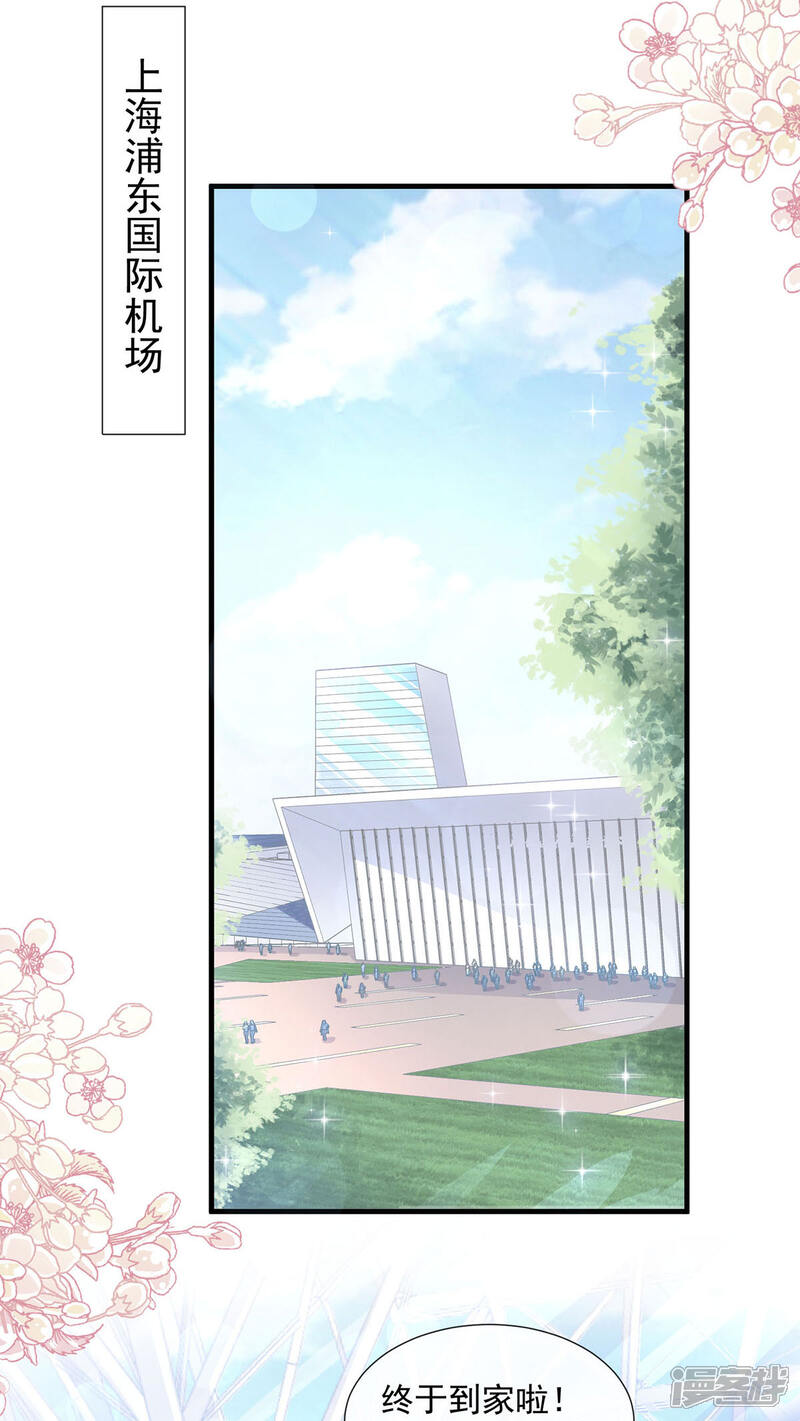 《霸道总裁轻轻爱》第99话 都听你的 第3页