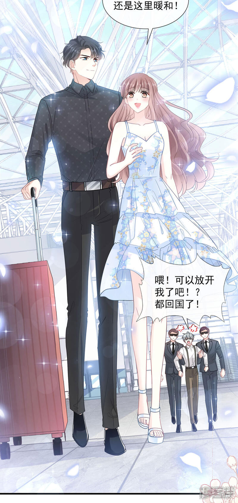 《霸道总裁轻轻爱》第99话 都听你的 第4页