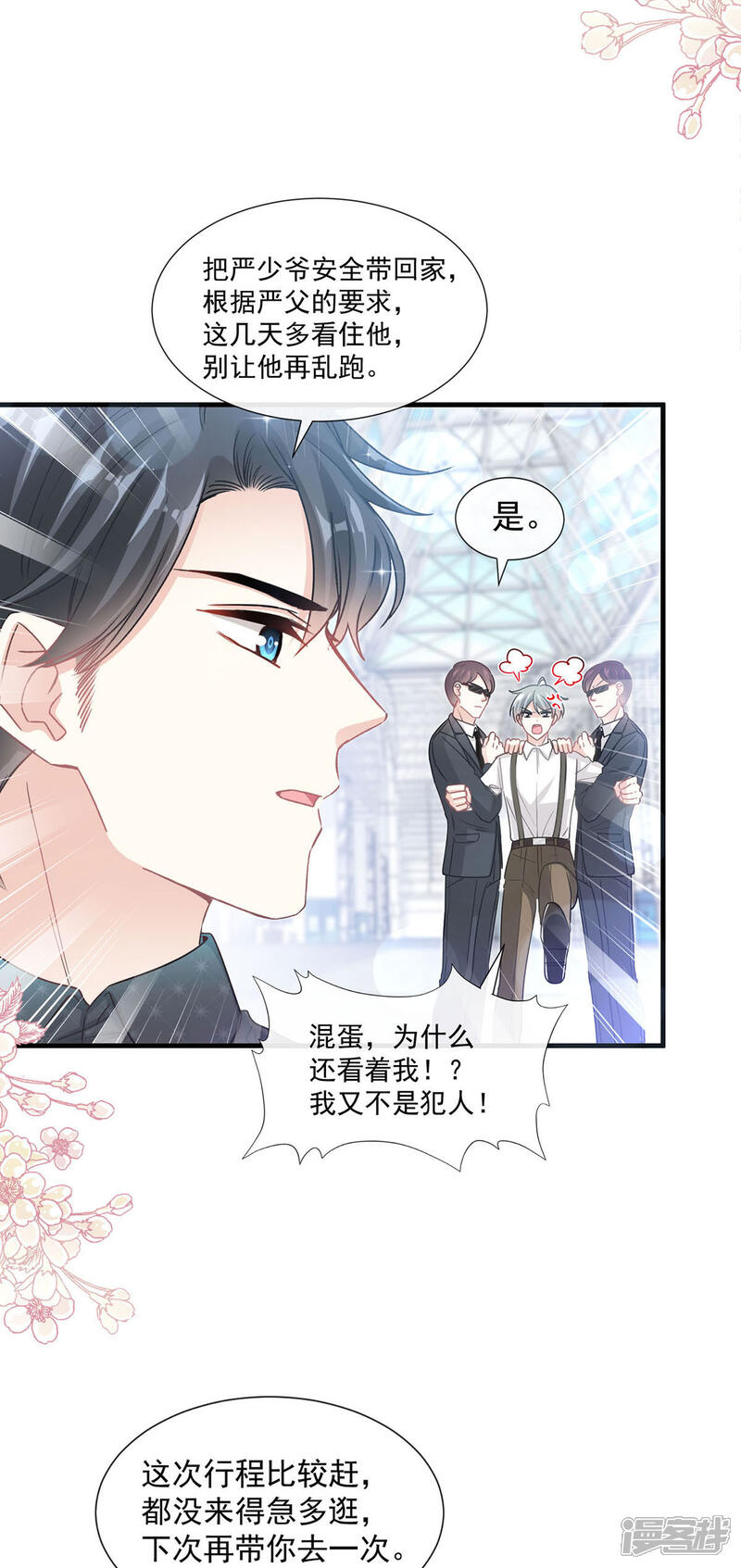 《霸道总裁轻轻爱》第99话 都听你的 第5页