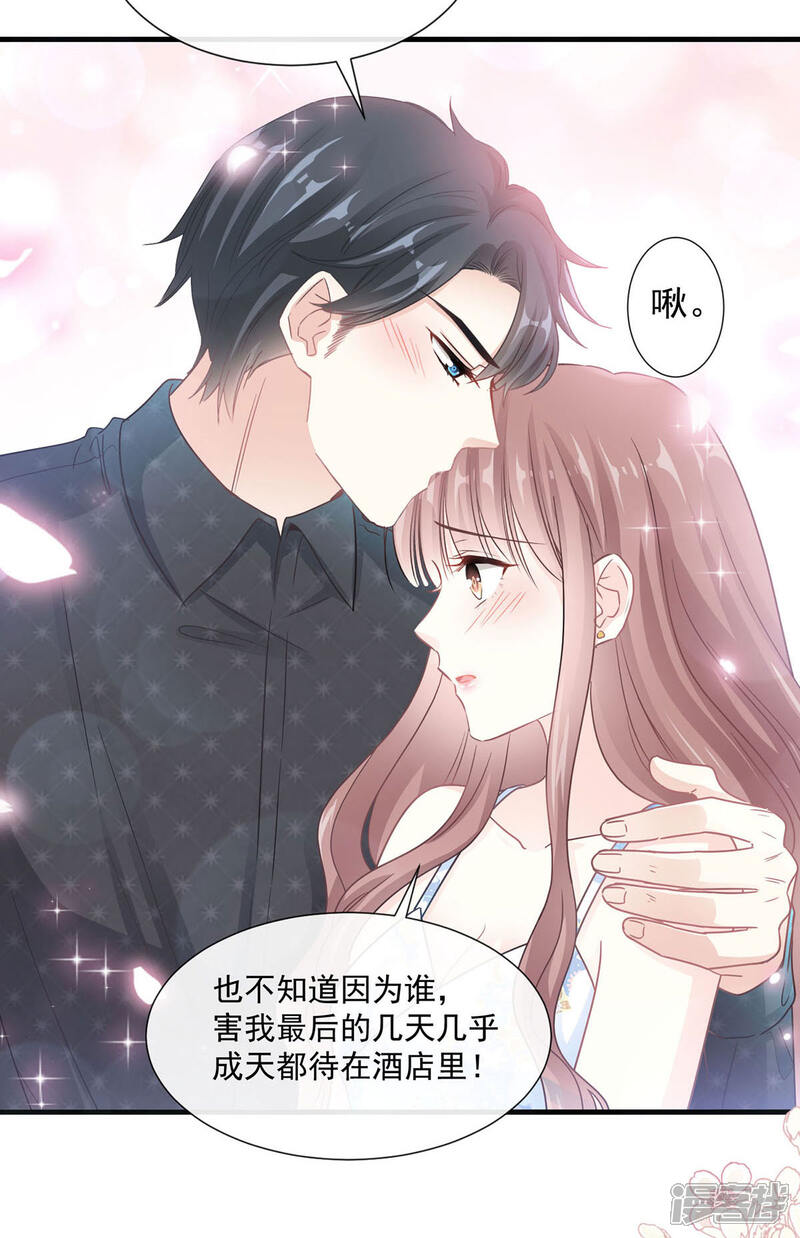 《霸道总裁轻轻爱》第99话 都听你的 第6页