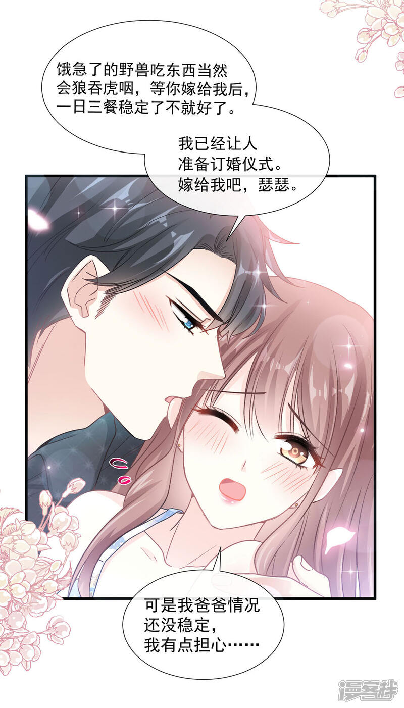 《霸道总裁轻轻爱》第99话 都听你的 第7页