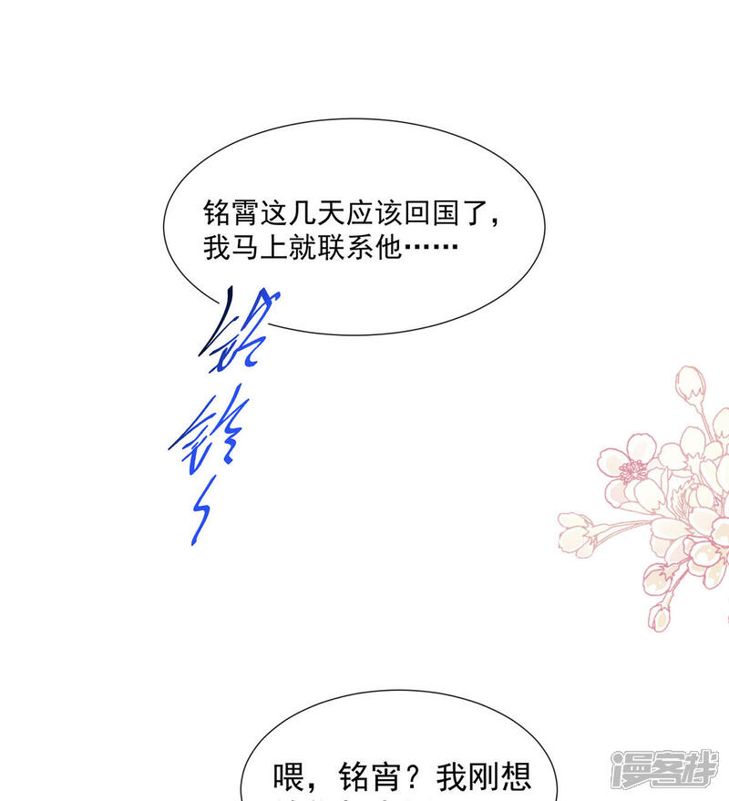 《霸道总裁轻轻爱》第99话 都听你的 第8页