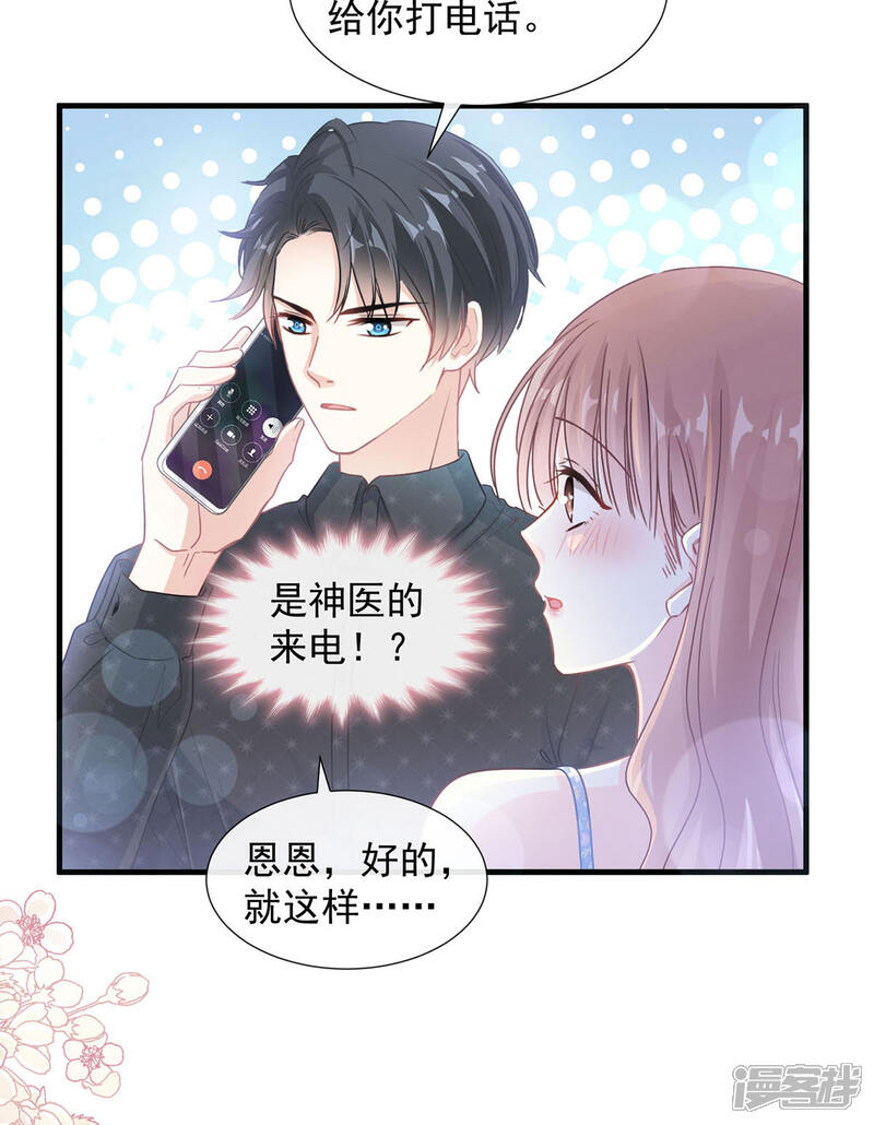 《霸道总裁轻轻爱》第99话 都听你的 第9页