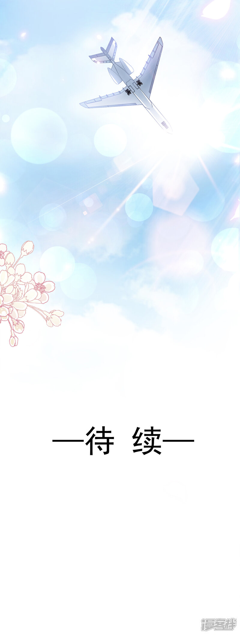 《霸道总裁轻轻爱》第98话 一起看录像 第10页