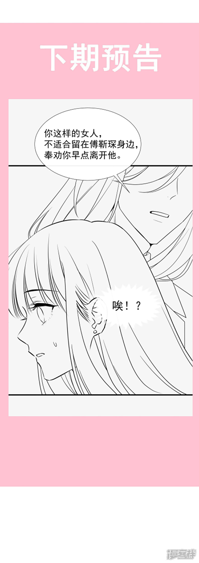 《霸道总裁轻轻爱》第98话 一起看录像 第11页