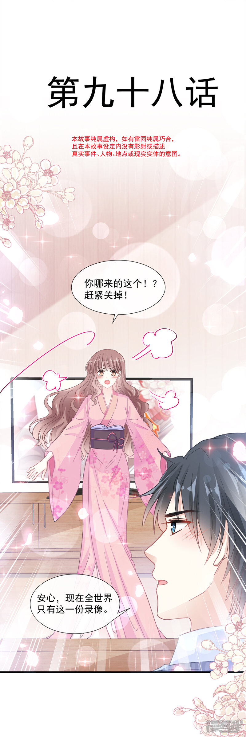 《霸道总裁轻轻爱》第98话 一起看录像 第2页