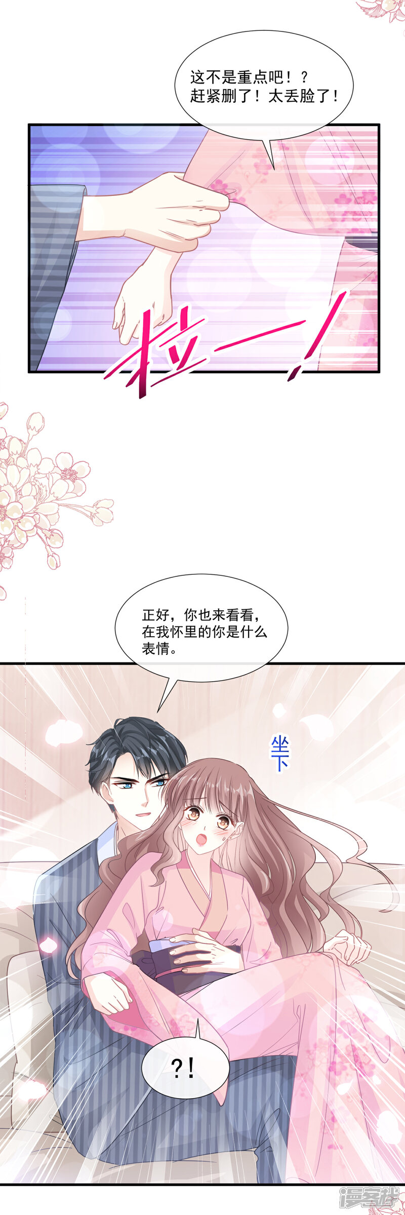 《霸道总裁轻轻爱》第98话 一起看录像 第3页