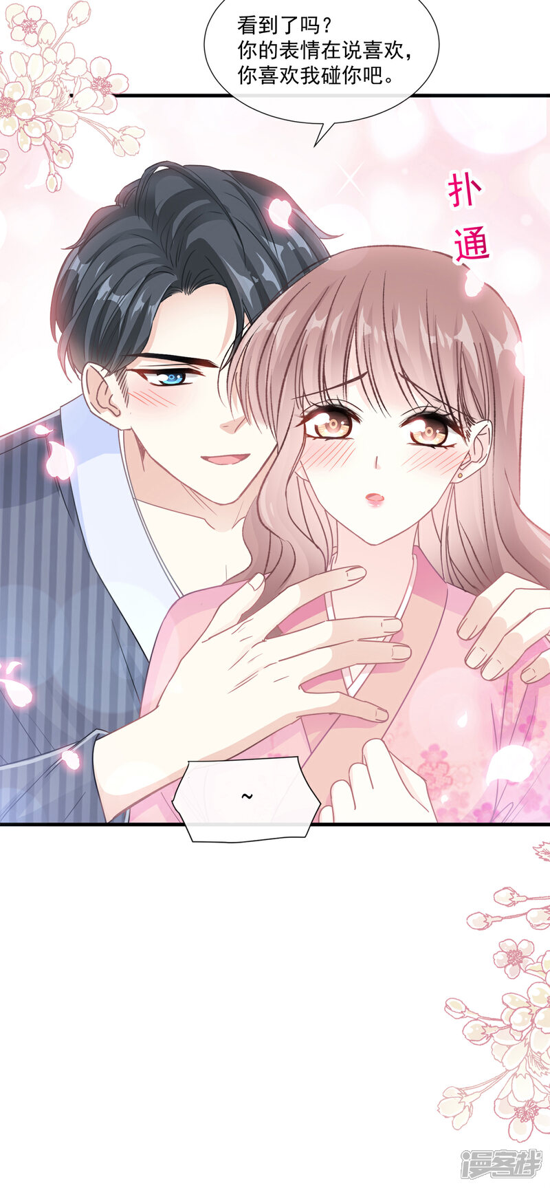 《霸道总裁轻轻爱》第98话 一起看录像 第4页