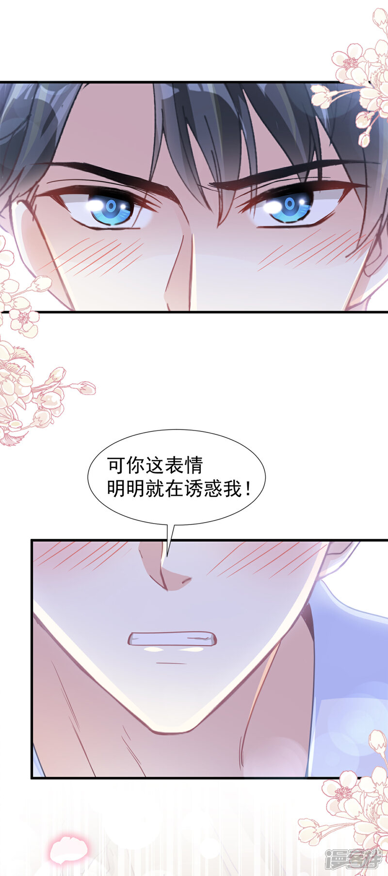 《霸道总裁轻轻爱》第98话 一起看录像 第5页