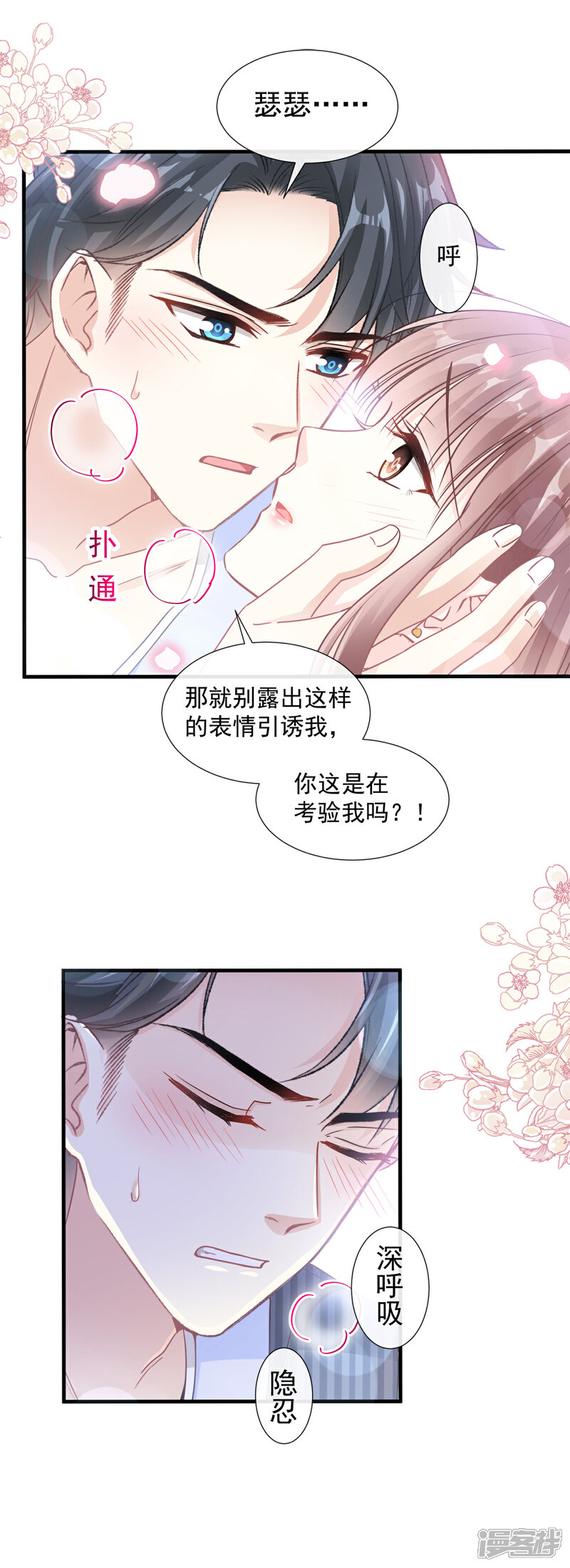 《霸道总裁轻轻爱》第98话 一起看录像 第6页
