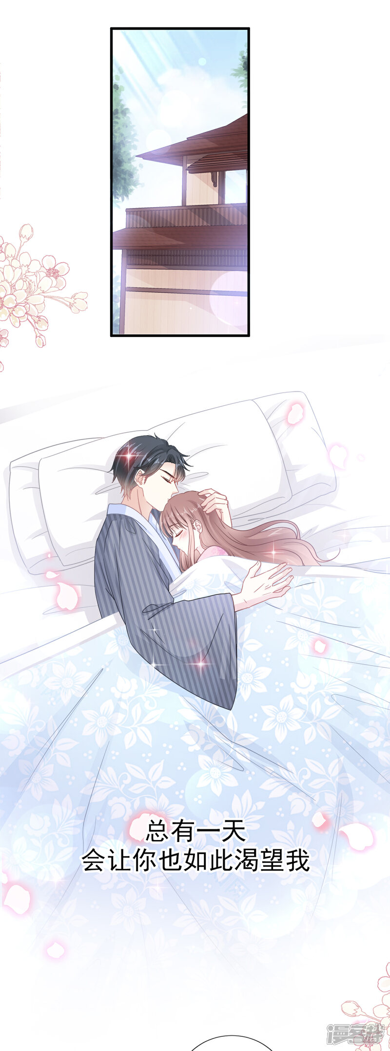 《霸道总裁轻轻爱》第98话 一起看录像 第7页