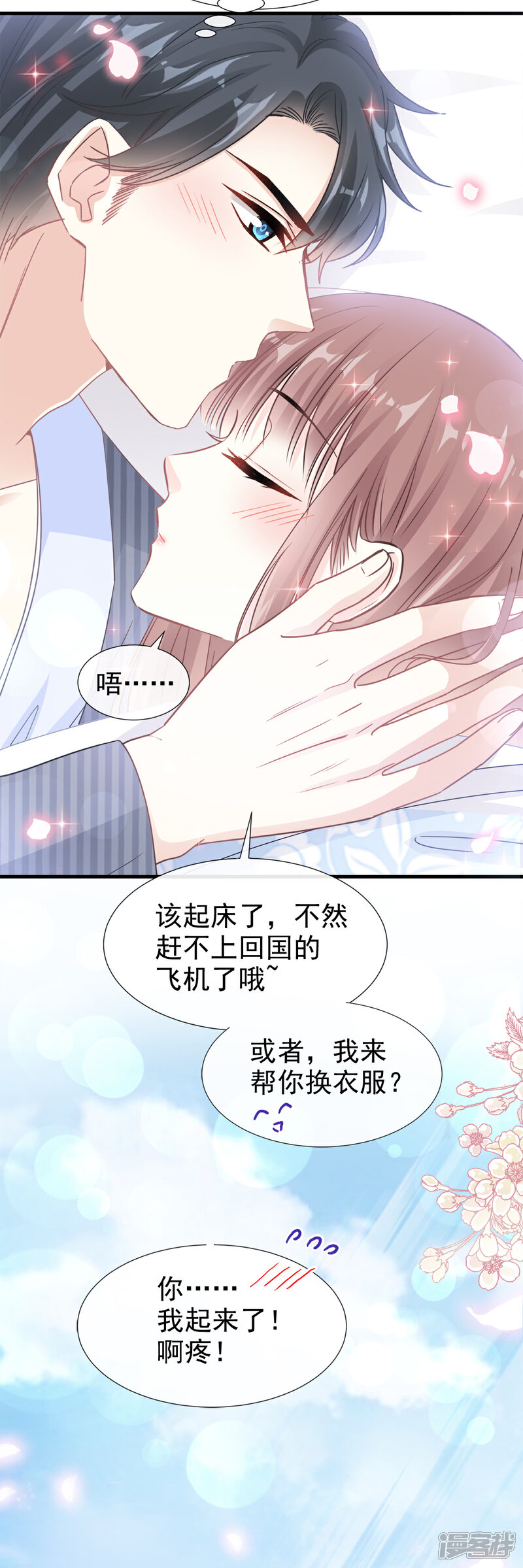 《霸道总裁轻轻爱》第98话 一起看录像 第9页