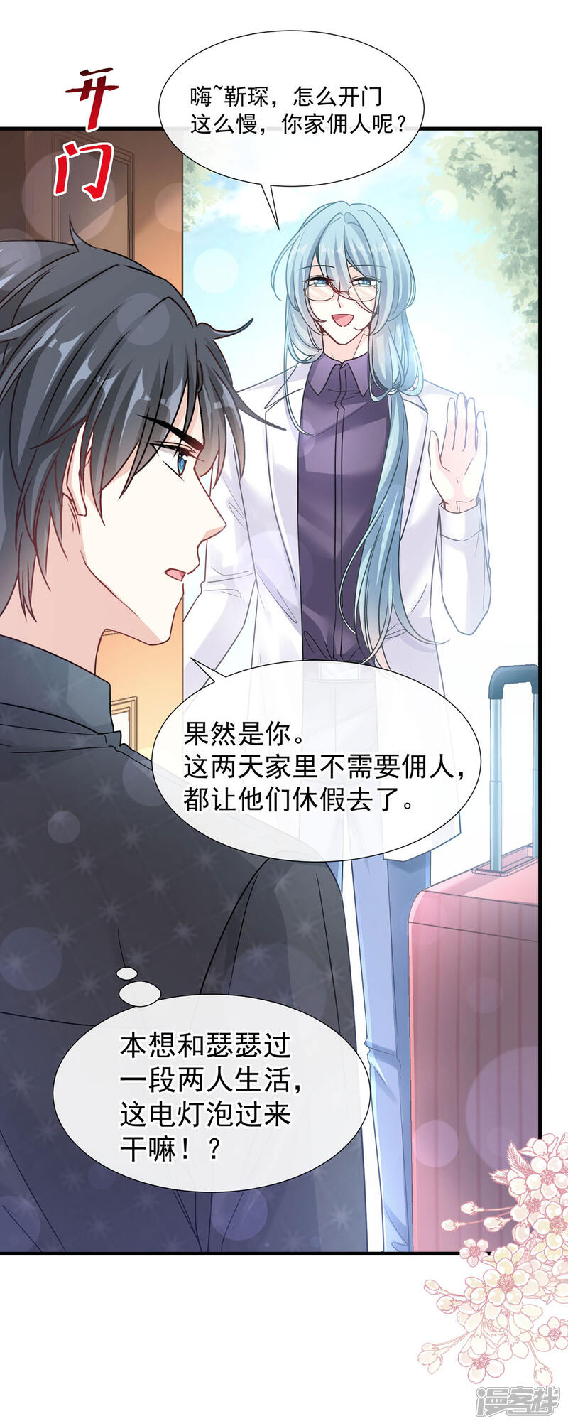 《霸道总裁轻轻爱》第100话 他能感受我的心情 第11页