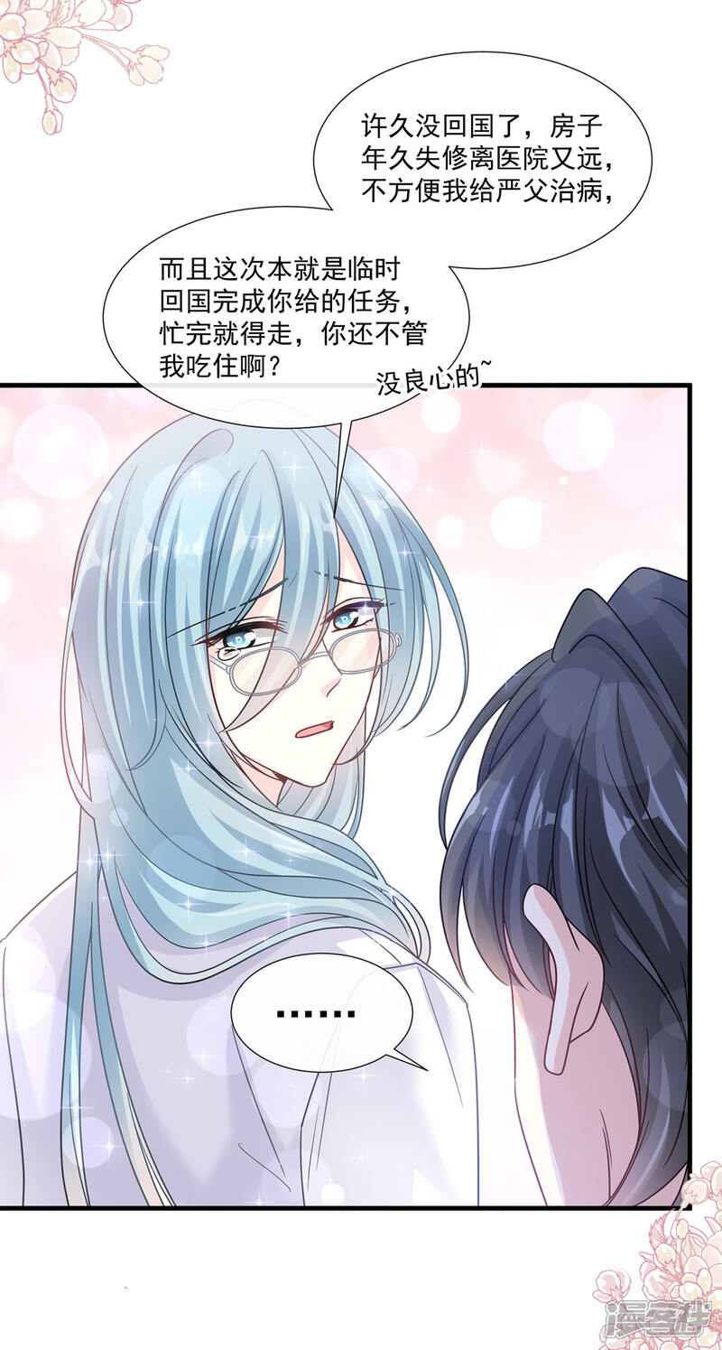 《霸道总裁轻轻爱》第100话 他能感受我的心情 第13页