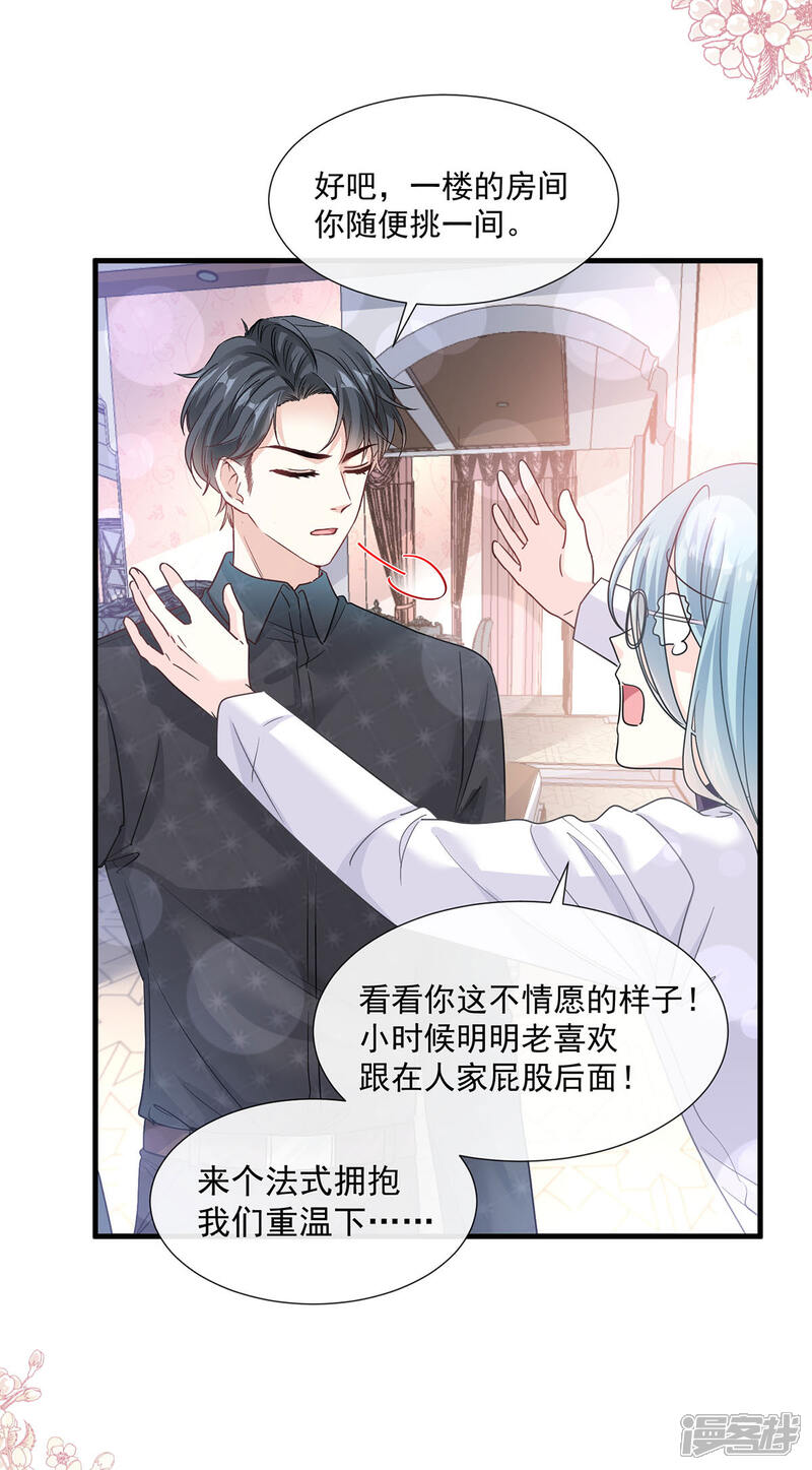 《霸道总裁轻轻爱》第100话 他能感受我的心情 第14页