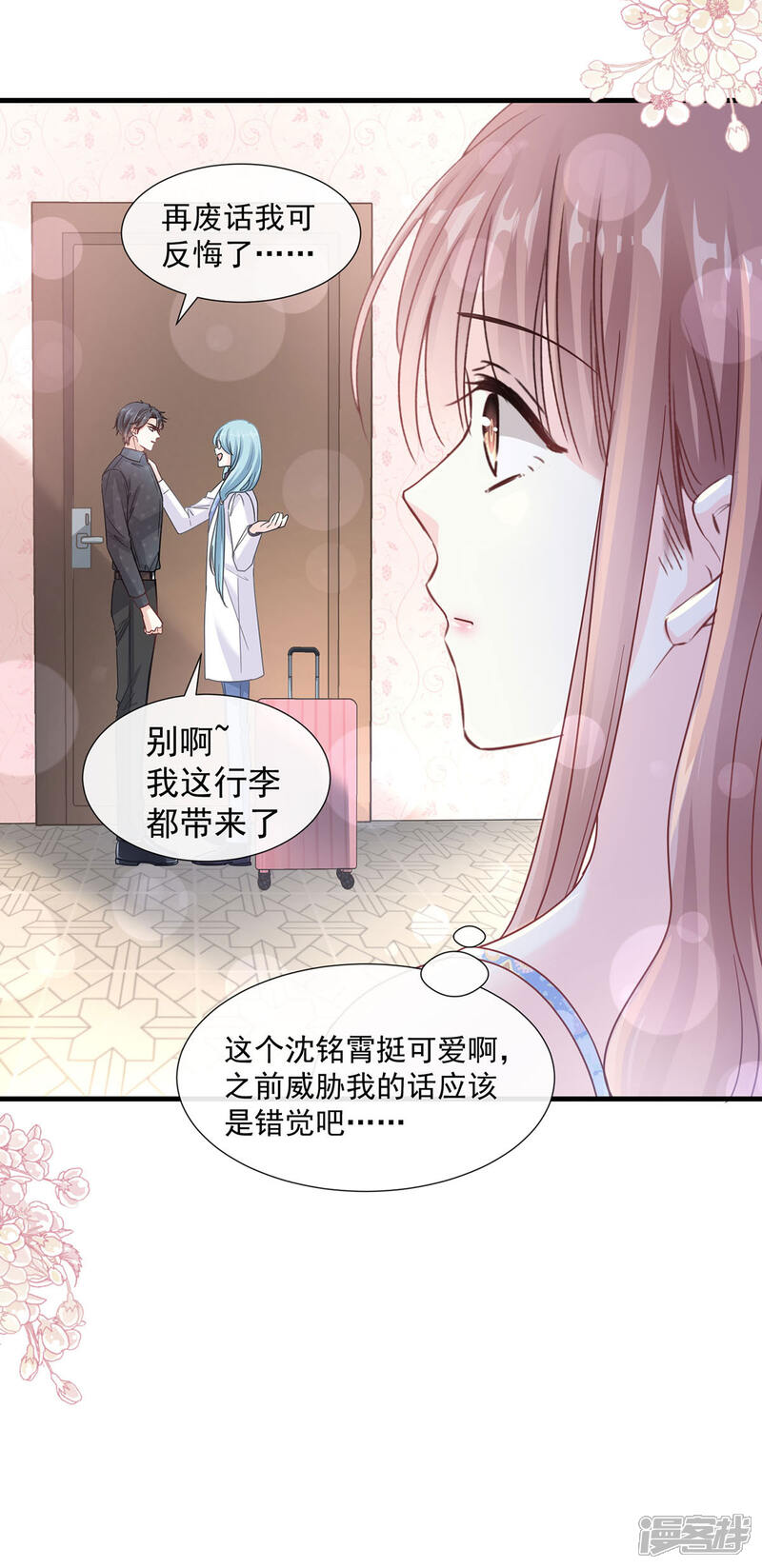 《霸道总裁轻轻爱》第100话 他能感受我的心情 第16页