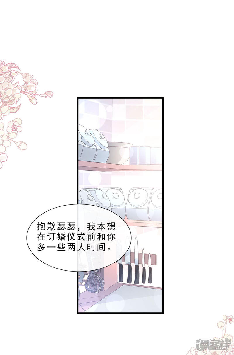 《霸道总裁轻轻爱》第100话 他能感受我的心情 第17页