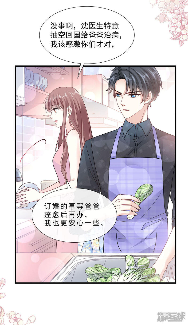 《霸道总裁轻轻爱》第100话 他能感受我的心情 第18页