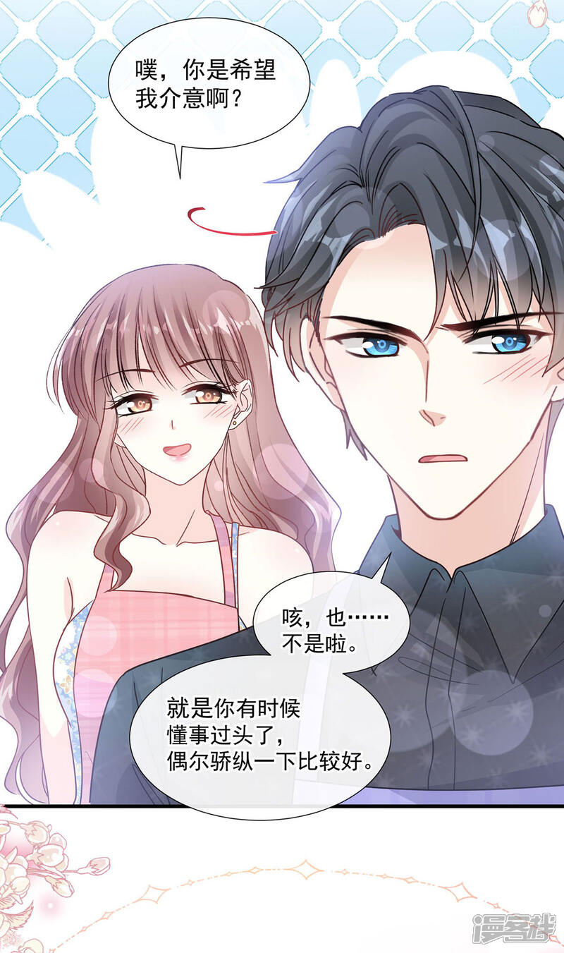 《霸道总裁轻轻爱》第100话 他能感受我的心情 第20页