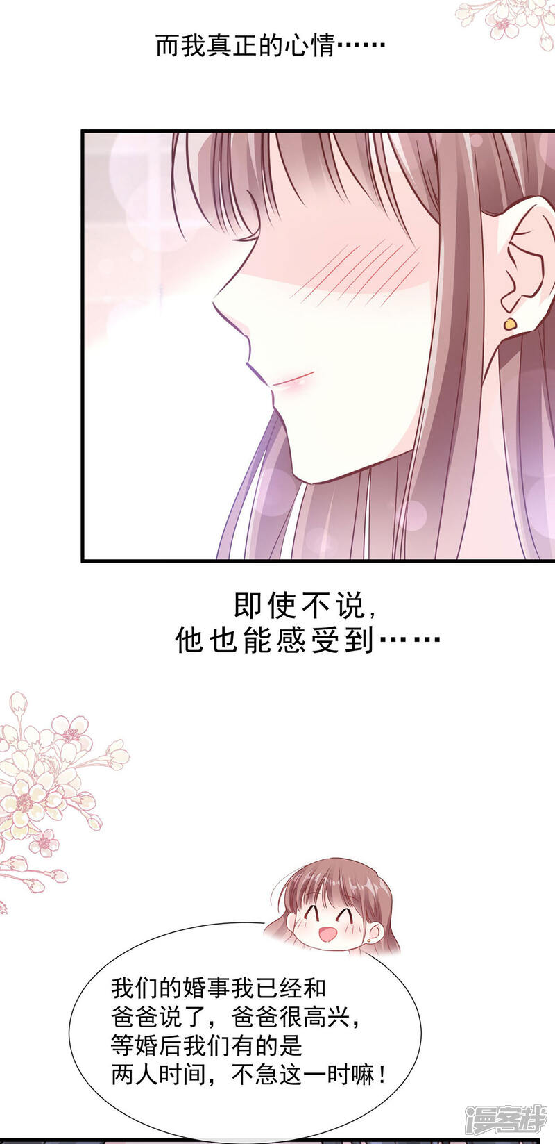 《霸道总裁轻轻爱》第100话 他能感受我的心情 第22页