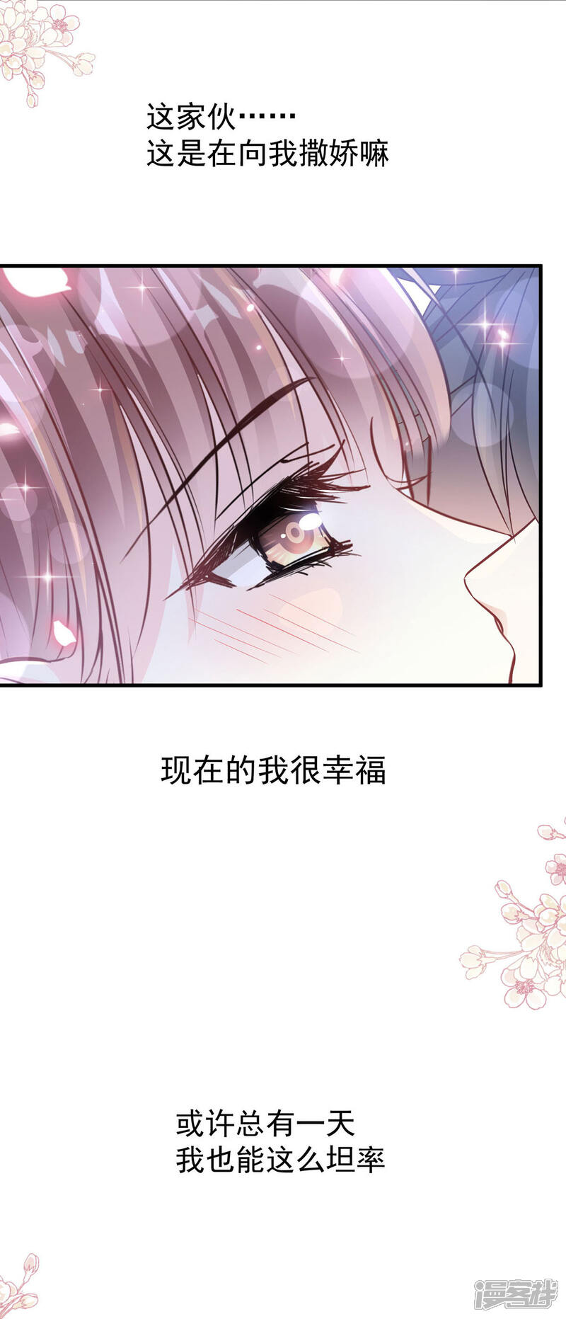 《霸道总裁轻轻爱》第100话 他能感受我的心情 第25页
