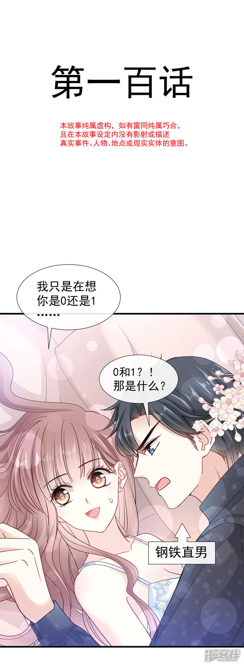 《霸道总裁轻轻爱》第100话 他能感受我的心情 第4页