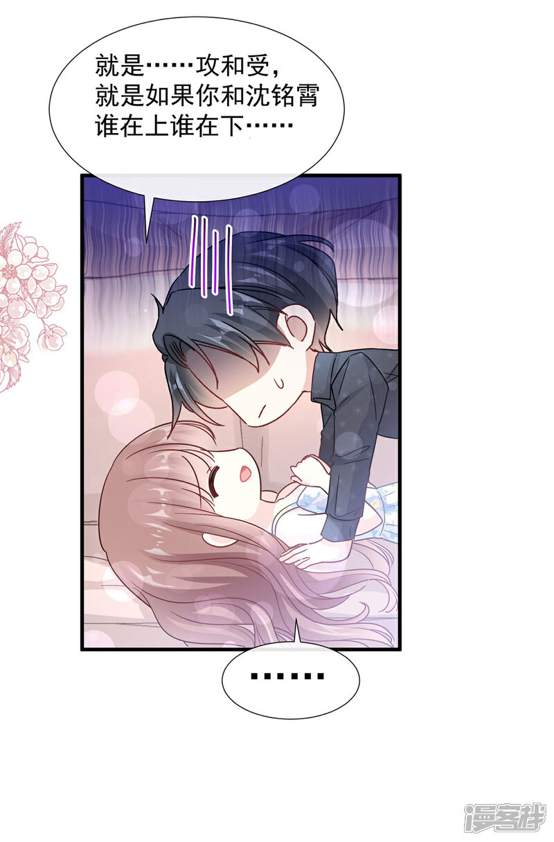 《霸道总裁轻轻爱》第100话 他能感受我的心情 第5页