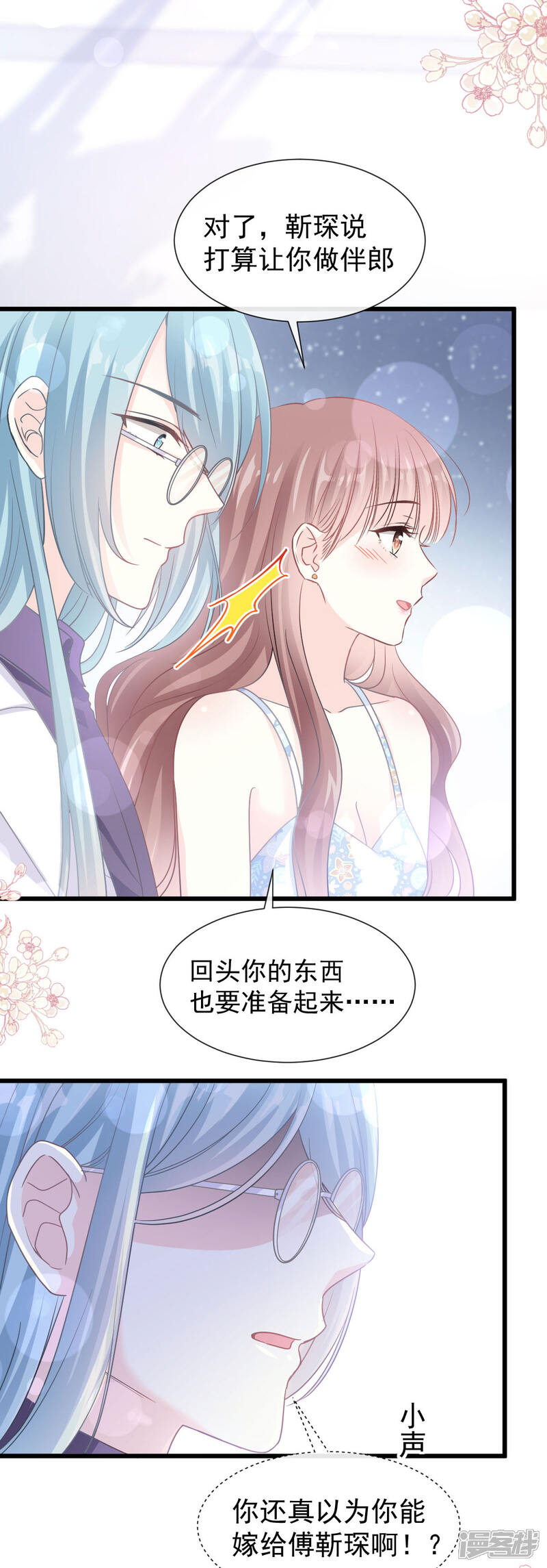 《霸道总裁轻轻爱》第101话 我相信他 第10页